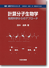 計算分子生物学