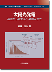 太陽光発電