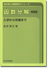 因数分解