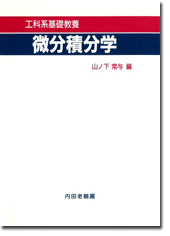 微分積分学