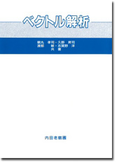ベクトル解析