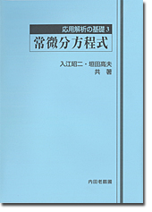 常微分方程式