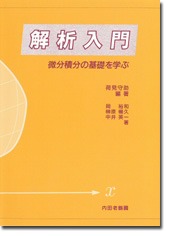解析入門
