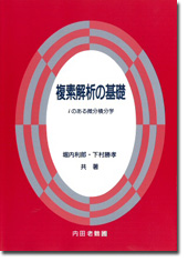 複素解析の基礎