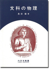 文科の物理