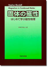 固体の磁性