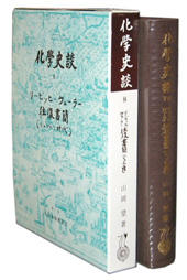 化學史談 VIII