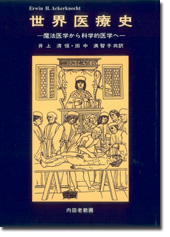 世界医療史