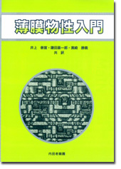 薄膜物性入門
