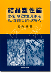 結晶塑性論