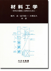 材料工学