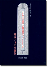 魅惑のガラスノート