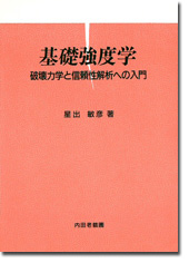 基礎強度学