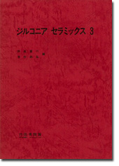 ジルコニアセラミックス3