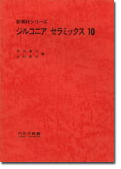 ジルコニアセラミックス10