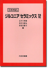 ジルコニアセラミックス12