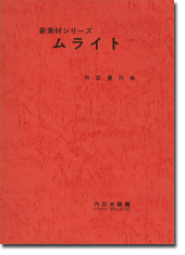 ムライト