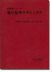 窒化珪素セラミックス