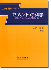 セメントの科学