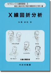X線回折分析