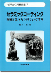 セラミックコーティング