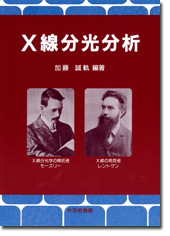 X線分光分析