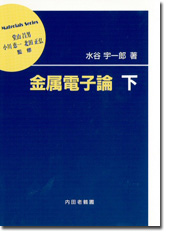 金属電子論 下
