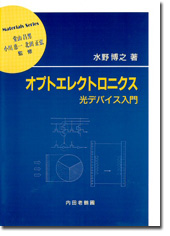 オプトエレクトロニクス