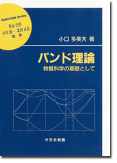 バンド理論