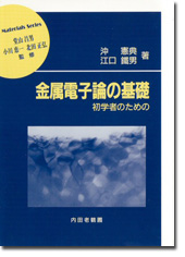 金属電子論の基礎