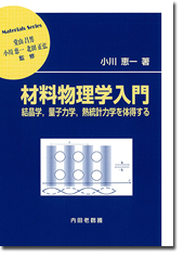 材料物理学入門
