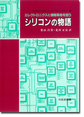 シリコンの物語
