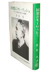 回想のモーリッシュ