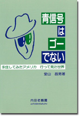 青信号はゴーでない
